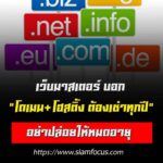 จดโดเมน เช่าโฮสติ้ง